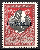 1915 3k Russian Empire, Charity Issue, Perforation 12.5 (SPECIMEN, CV $70, MNH)