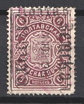 1905-07 6k Poltava Zemstvo, Russia (Only 8500  Issued, Schmidt #10, Canceled)