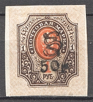 1919 Armenia Civil War 50 Rub on 1 Rub (Imperf, Type 3, Black Overprint)