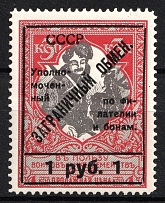 1925 1r Philatelic Exchange Tax Stamp, Soviet Union USSR (BROKEN 'С', Print Error, Perf 11.5, Type III, MNH)