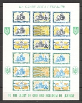 1973 Chicago Sts. Vladimir & Olga Cathedral Underground Block (Only 50 Issued)