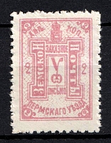 1912 2k Perm Zemstvo, Russia (Schmidt #18)