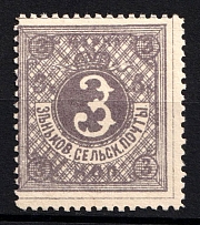 1892 3k Zenkov Zemstvo, Russia (Schmidt #18, CV $30)