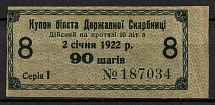 1918 90 Shahiv's Coupon of Banknote of the State Treasure, Ukrainian State, Ukraine