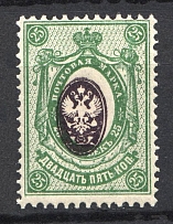 1908 25k Russian Empire (SHIFTED Center, Print Error, MNH)