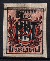 1925 3k Yaroslavl, Court Fee Overprint on Labor stamp, Russian Revenue