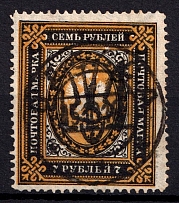 1918 7r Odessa Type 8 (5 d), Ukrainian Tridents, Ukraine (Bulat 1279, Signed, Odessa Postmark, Unpriced, CV $+++)
