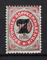 1879 7k/10k Offices in Levant, Russia (Type A, Black Overprint)