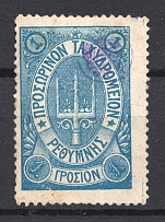 1899 Crete Russian Military Administration 1Г Blue