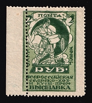 1923 2r Agricultural and Craftsmanship Exhibition, Soviet Union USSR (SHIFTED Perforation, Print Error)