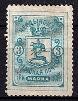 1895 3k Cherdyn Zemstvo, Russia (Schmidt #21)