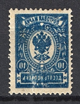 1908 10k Russian Empire (Full OFFSET, Print Error)