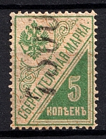 1922 Kiev (Kiyev) `7500` Geyfman №1A, Local Issue Russia, Civil War