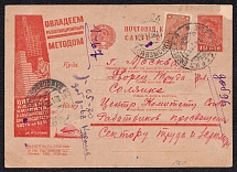 1932 10k 'New Brick Laying Method', Advertising Agitational Postcard of the USSR Ministry of Communications, Russia (SC #276, CV $30, Engels - Moscow)
