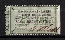 1870 25k Odessa, City Council Stamp Receipt, Ukraine (Canceled)