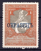 1915 1k Russian Empire, Charity Issue, Perforation 12.5 (SPECIMEN, CV $40)