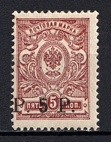 1919 5R Goverment of Chita, Ataman Semenov, Russia Civil War (SHIFTED Overprint, Signed, CV $30)