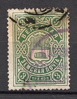 1910 Velsk №23 Zemstvo Russia 3 Kop (Only 10 000 issued, Canceled)