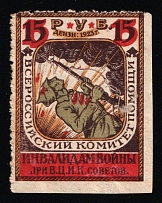 1923 15R In Favor of Invalids, RSFSR Charity Cinderella, Russia