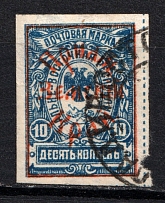 1922 10k Priamur Rural Province Overprint on Eastern Republic Stamps, Russia Civil War (VLADIVOSTOK Postmark)
