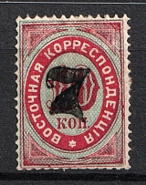 1879 7k on 10k Offices in Levant, Russia (Type A, Black Overprint, Signed)