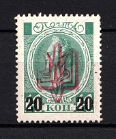 Kiev Ministerial Type A on Romanovs - 20 Kop, Ukraine Trident (Red Overprint, CV $35)