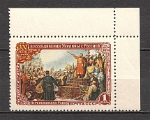 1954 USSR Anniversary of Union Between Russia and Ukraine (Broken Left Frame, CV $45, MNH)