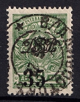 1920 35k Vladivostok, Far Eastern Republic (DVR), Russia, Civil War (Perforated, VLADIVOSTOK Postmark)