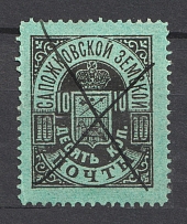 1890 10k Sapozhok Zemstvo, Russia (Schmidt #8, Canceled)