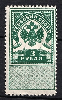 1918 3r General Bermondt-Avalov, West Army, Revenue Stamp Duty, Civil War, Russia (MNH)