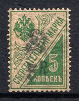 1920 5R/5k Armenia Saving Stamp, Russia Civil War (CV $70)