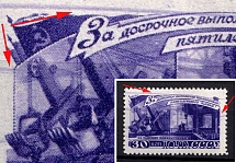 1948 Five-Year Plan in Four Years Heavy Machinery, Soviet Union, USSR (Long Lines across the Image, Print Error, MNH)
