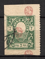 1919 Russia Denikin Army Civil War 7 Rub (Triple Center, Print Error, Canceled, Signed)