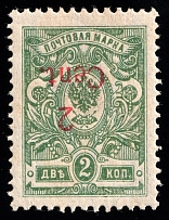 1920 2c Harbin, Local issue of Russian Offices in China, Russia (INVERTED Overprint, '2' above 'n', Print Errors, MNH)