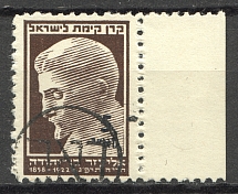 1948 Tel Aviv Israel Interim Period Eliezer Ben-Yehuda (MNH)