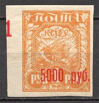 1922 RSFSR 5000 Rub (Plate Number `1`, MNH)