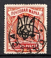 1918 10r Odessa Type 5 (V c), Ukraine Tridents, Ukraine (Odessa Postmark, CV $300)