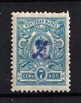 1919 7k Armenia, Russia Civil War (Perforated, Not Issued, Type 'с', Violet Overprint, CV $110)
