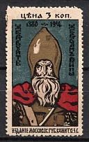 1914 3k In Favor of the Victims of the War, Russia (Perforated)