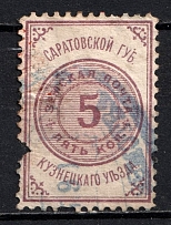 1880 5k Kuznetsk Zemstvo, Russia (Schmidt #1, Canceled)
