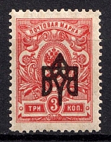1918 3k Odessa Type 2, Ukrainian Tridents, Ukraine (Bulat 1098 a, INVERTED Overprint, Print Error, CV $40)