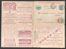 1898 Series 31 Moscow Charity Advertising 7k Letter Sheet of Empress Maria sent from Moscow to London, England (International, Additionally franked with 1k, 2k, Sender Pashukanis)