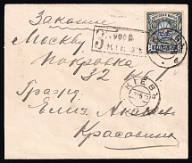 1919 (May 21) Registered letter from Kyiv with Kyiv type IIB, Backstamper Moscow 26 5 19 on arrival, Signed Bulay BPP on reverse