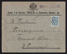 1914 (Sep) Sukhinichi, Kaluga province Russian empire (cur. Sukhiniche, Russia). Mute commercial banderole cover to Petrograd. Mute postmark cancellation