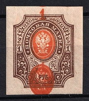 1917 1r Russian Empire (DOUBLE SHIFTED Center, Print Error)