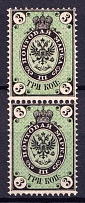 1866 3k Russian Empire, Horizontal Watermark, Pair, Perf 14.5x15 (Sc. 20, Zv. 18, CV $140, MNH)