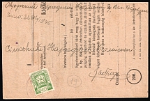 1945 Village People's Committee in Zabrid, Carpatho-Ukraine, Cover document franked with 40f
