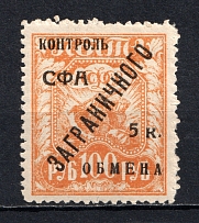 1928 5k Philatelic Exchange Tax Stamps, Soviet Union USSR (Big `E`, CV $45)