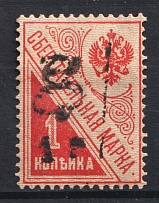 1920 1r on 1k Armenia on Saving Stamp, Russia Civil War (Sc. 251, CV $70)