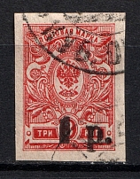 1918-20 1R Kuban, Russia Civil War (KUBAN OBLAST Postmark)